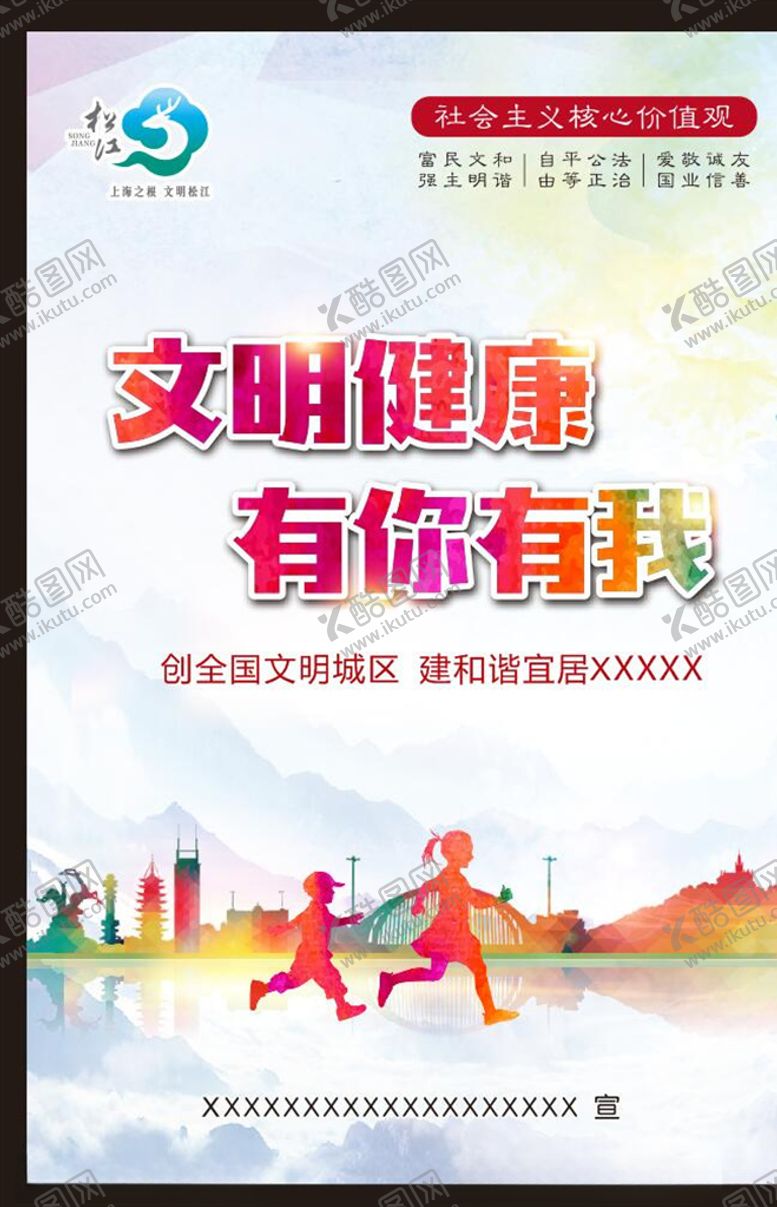 编号：14432206281539379119【酷图网】源文件下载-文明健康有你有我