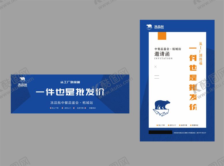 编号：95630410091405536971【酷图网】源文件下载-品鉴会邀请函