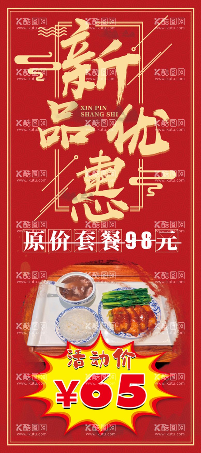 编号：64884601250233134541【酷图网】源文件下载-新品优惠