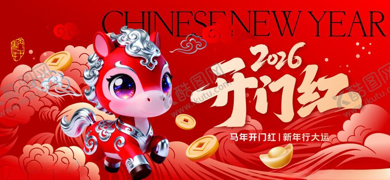 编号：46605004030326362513【酷图网】源文件下载-新年可爱小马喜庆装饰图