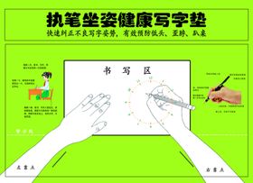 执笔坐姿垫