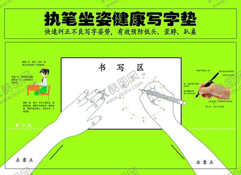 编号：96304507031711284992【酷图网】源文件下载-执笔坐姿垫