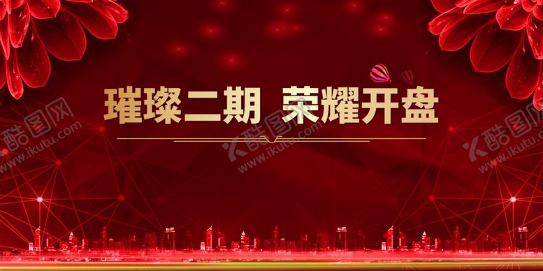 编号：29868506270933106793【酷图网】源文件下载-红色背景红色会议展板背景