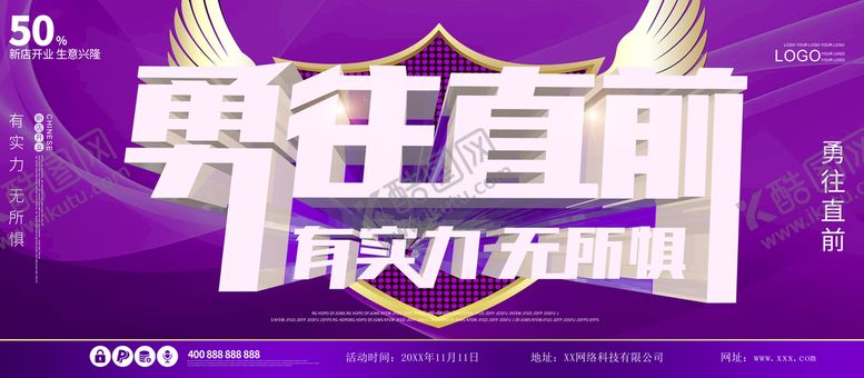 编号：71460209200705089635【酷图网】源文件下载-勇往直前