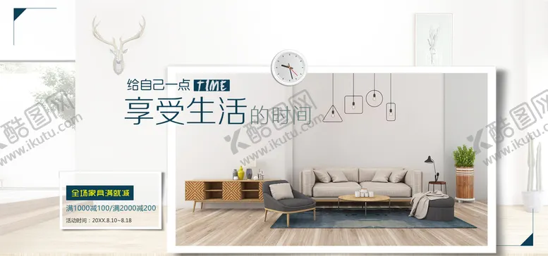 编号：67202911020334388566【酷图网】源文件下载-家具促销