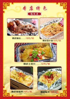 东北烧烤烤肉