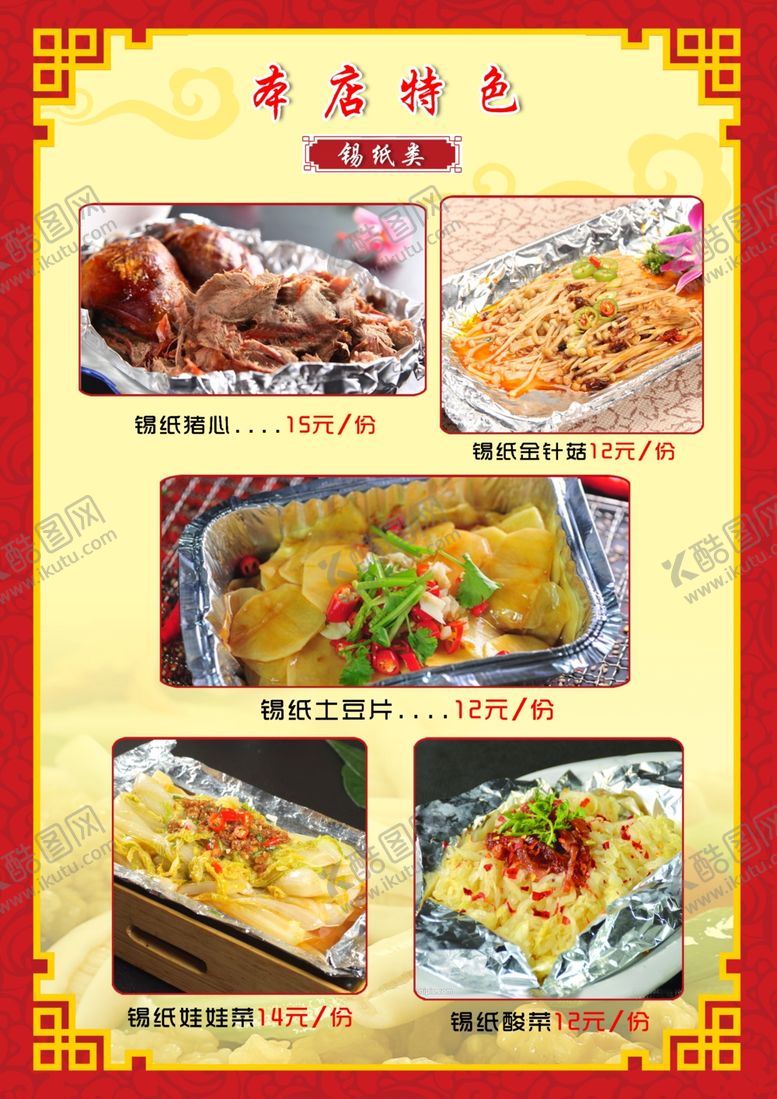 编号：62243607050340195361【酷图网】源文件下载-东北烧烤烤肉