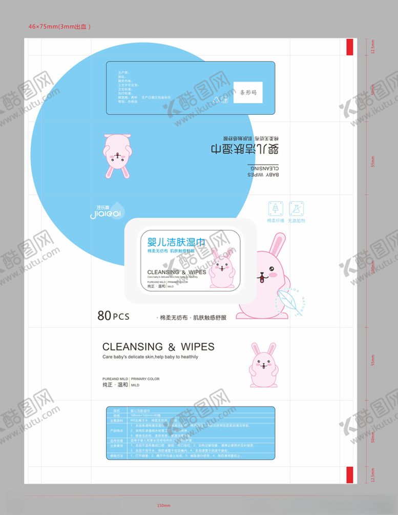 编号：78890106281523021519【酷图网】源文件下载-婴幼儿湿巾包装设计