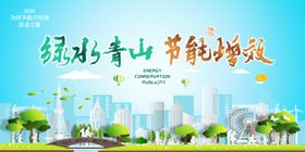 绿水青山