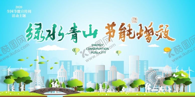 编号：43763507091046348374【酷图网】源文件下载-绿水青山