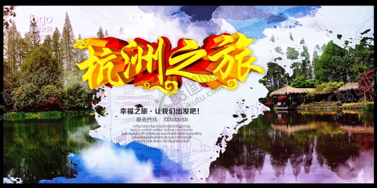 编号：31560109201357105327【酷图网】源文件下载-杭州旅游海报