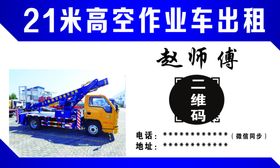 高空作业车出租
