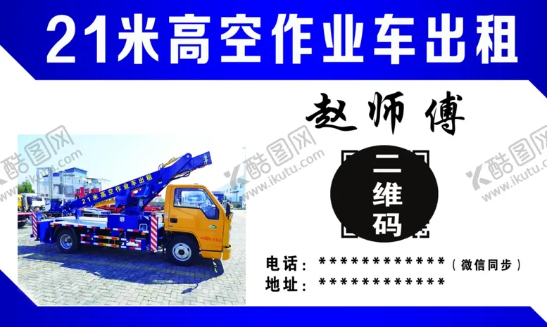 编号：73269705022349553165【酷图网】源文件下载-高空作业车出租