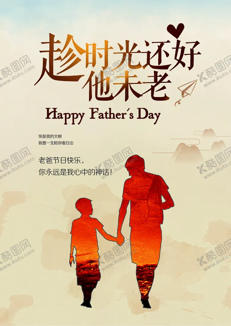编号：04921509300340214706【酷图网】源文件下载-父爱如山