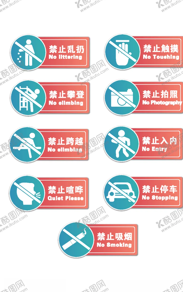 编号：70673904071615097088【酷图网】源文件下载-警示标识标牌