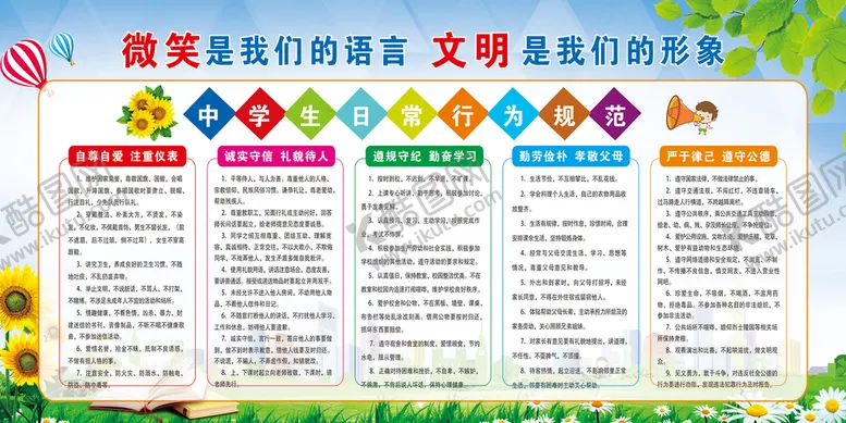 编号：50083901260434475161【酷图网】源文件下载-学生行为规范