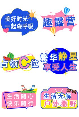 露营手举牌