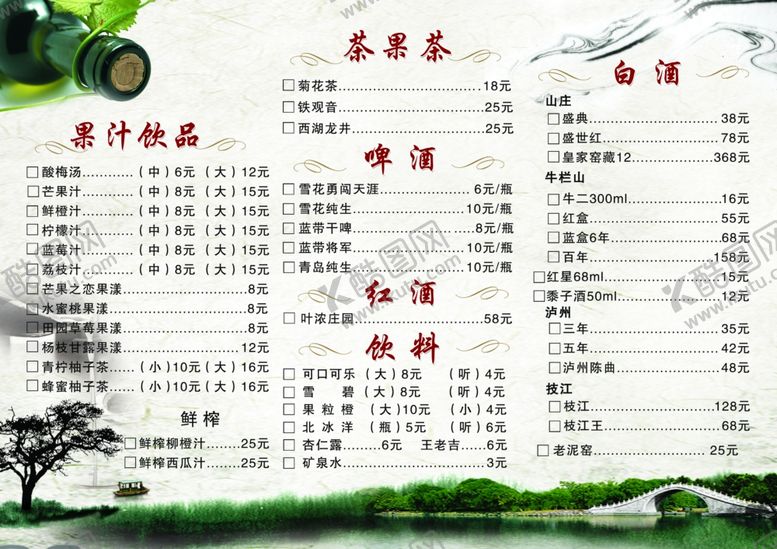 编号：44780009251707396410【酷图网】源文件下载-酒水单