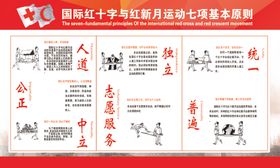 红十字