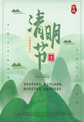 清明