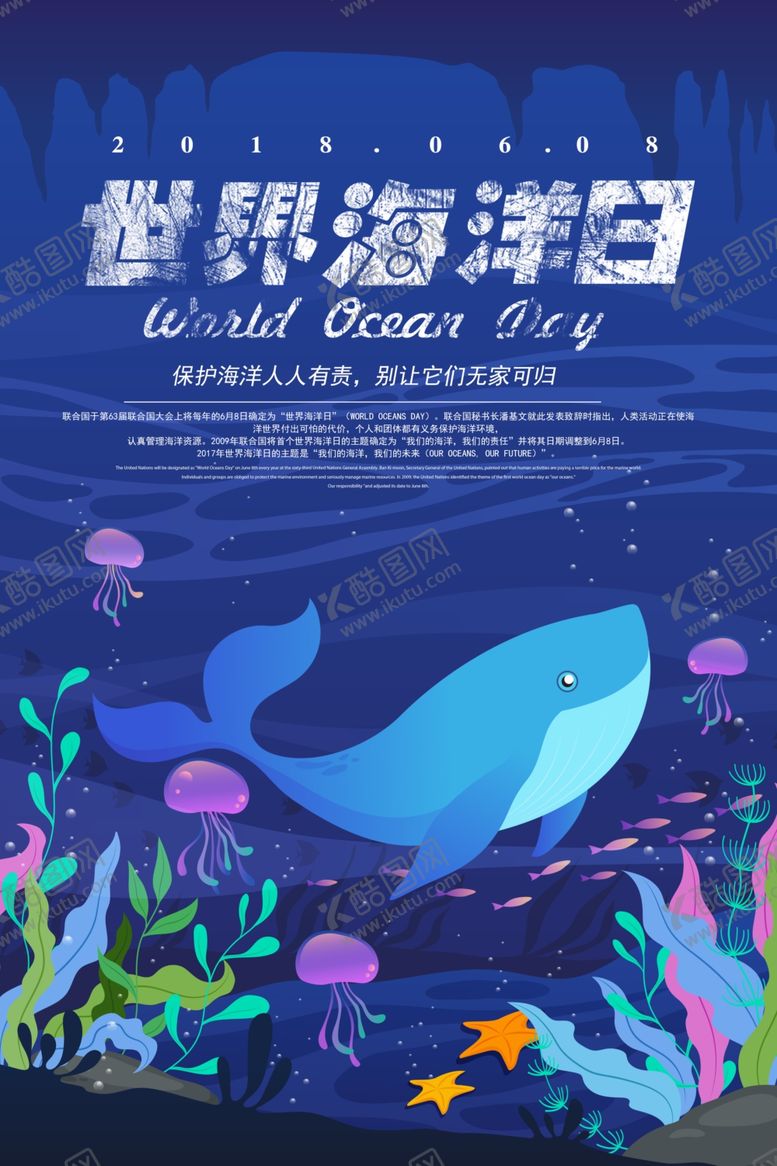 编号：75355610222257546826【酷图网】源文件下载-海洋日