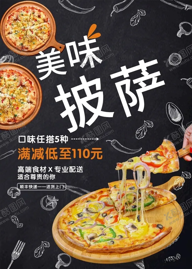 编号：74239212180706571573【酷图网】源文件下载-美味披萨