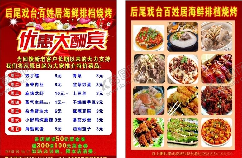 编号：43919609222217144443【酷图网】源文件下载-大排档优惠大酬宾