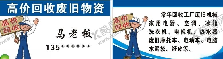 编号：50420905110719051178【酷图网】源文件下载-回收站名片