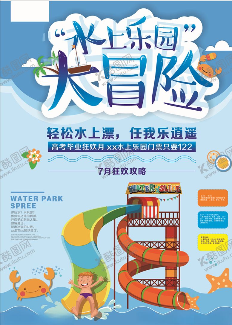 编号：90698310250823244910【酷图网】源文件下载-六一文艺汇演儿童节演出61