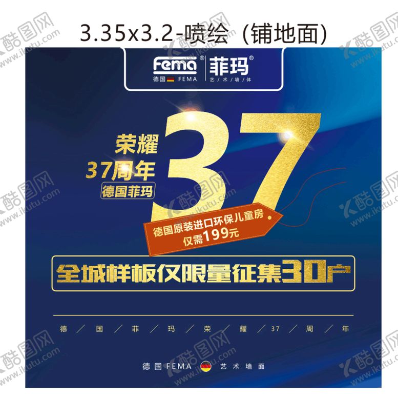 编号：13865210121438586438【酷图网】源文件下载-德国菲玛  菲玛37周年