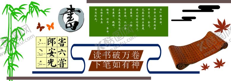 编号：64450412011812261985【酷图网】源文件下载-美术书画室文化墙
