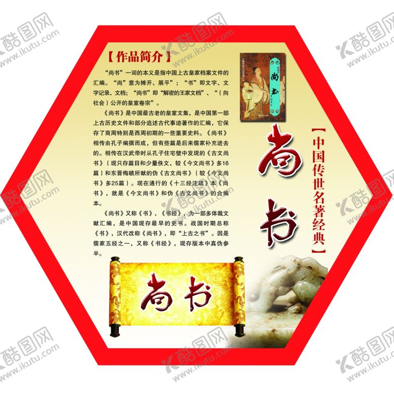 编号：14377505091942068358【酷图网】源文件下载-经典名著展版