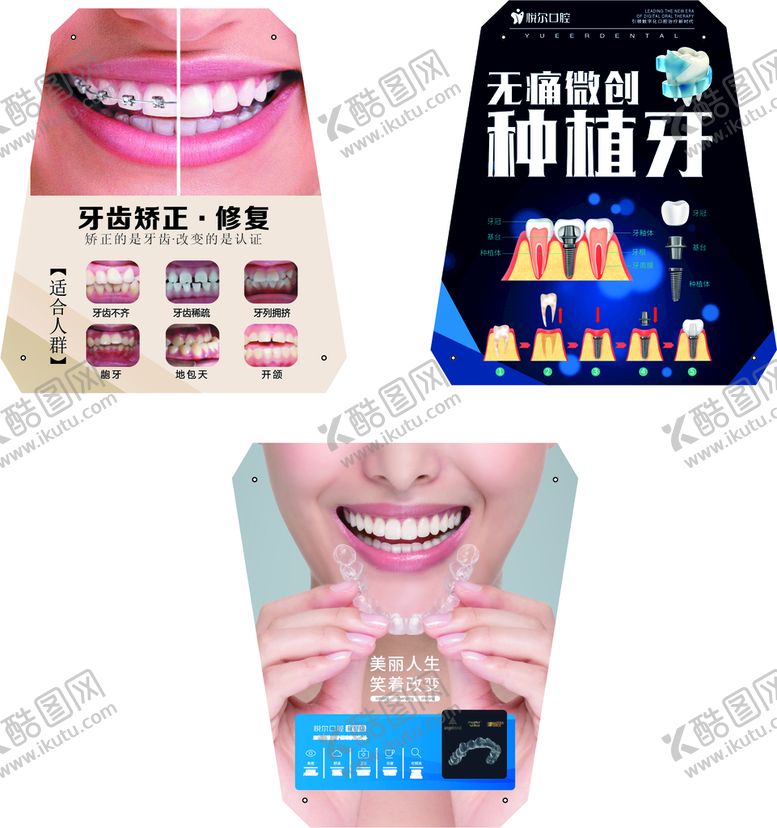 编号：45122412020052395369【酷图网】源文件下载-种植牙 牙齿矫正修复 隐形牙套