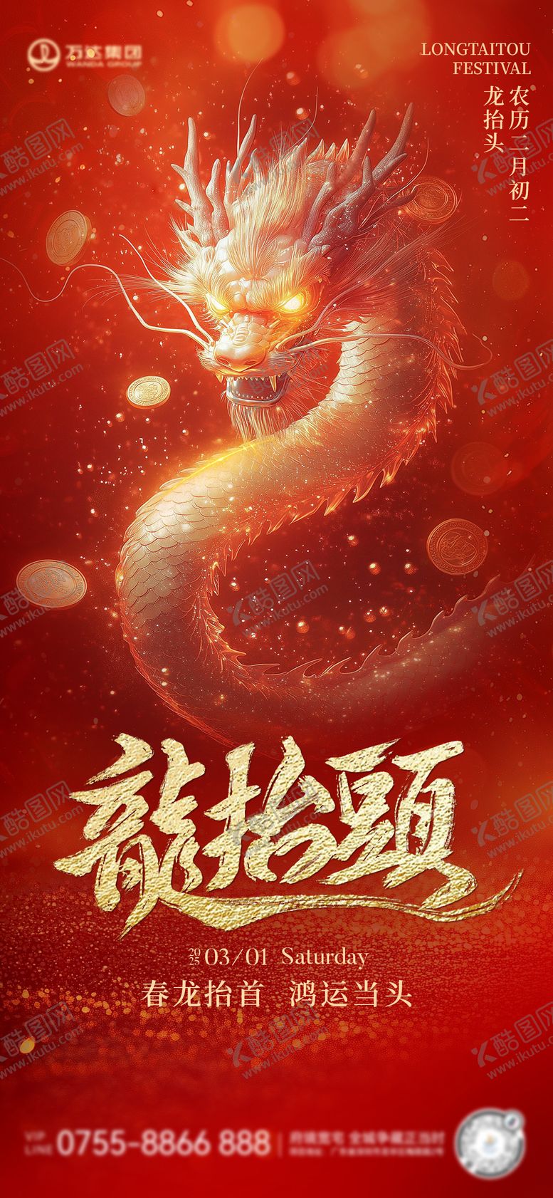编号：53782802202308016325【酷图网】源文件下载-红金龙抬头海报