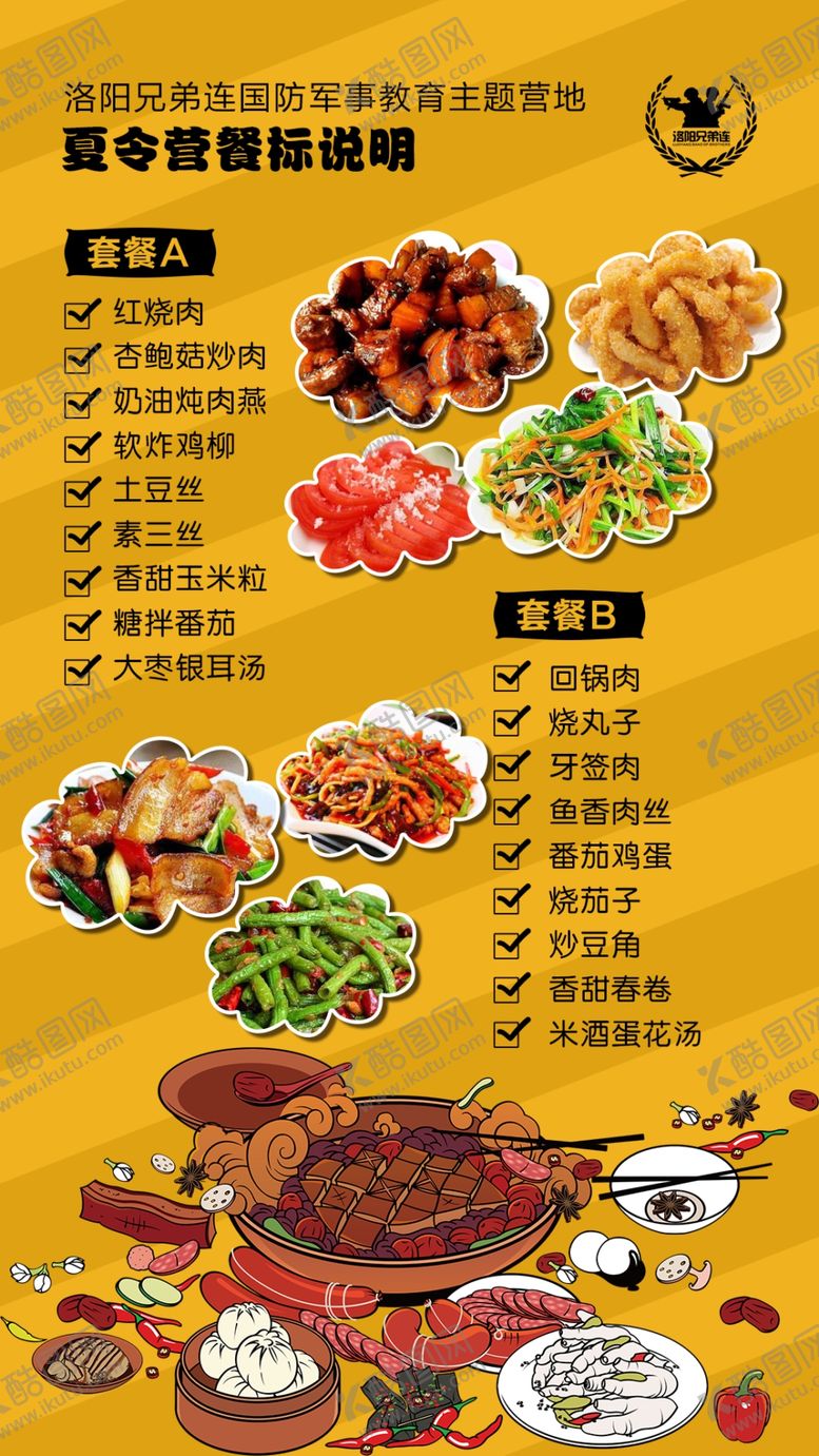 编号：46310909250905496367【酷图网】源文件下载-夏令营营地餐标说明