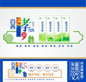 养老文化墙