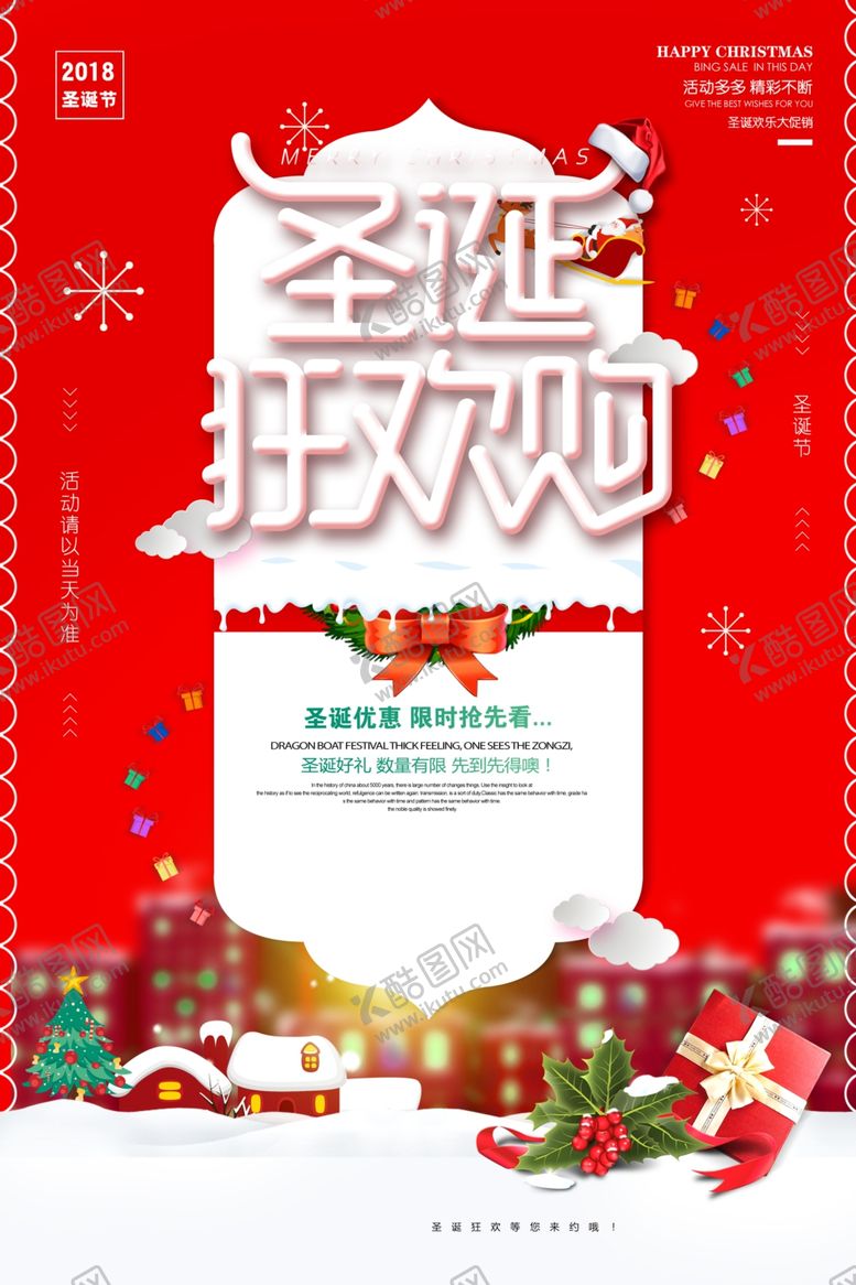 编号：45717005032244267851【酷图网】源文件下载-圣诞狂欢购