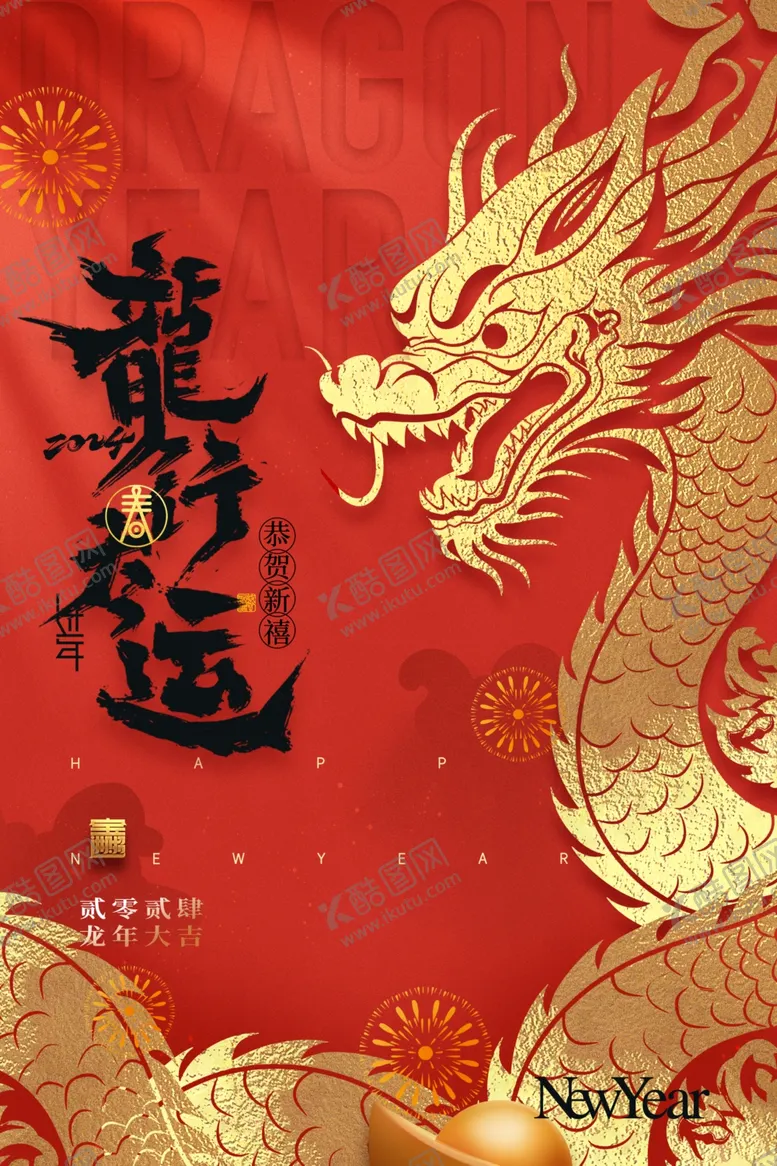 编号：34427212091247558543【酷图网】源文件下载-龙年海报