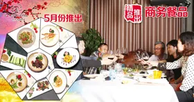商务套餐海报