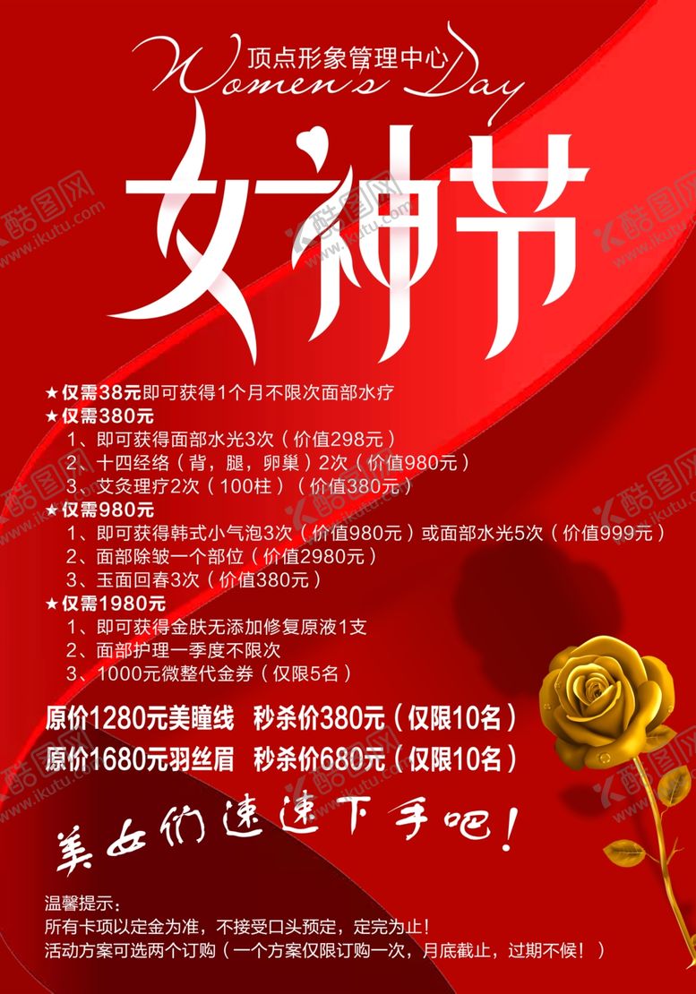 编号：95621210141423155560【酷图网】源文件下载-女神节海报