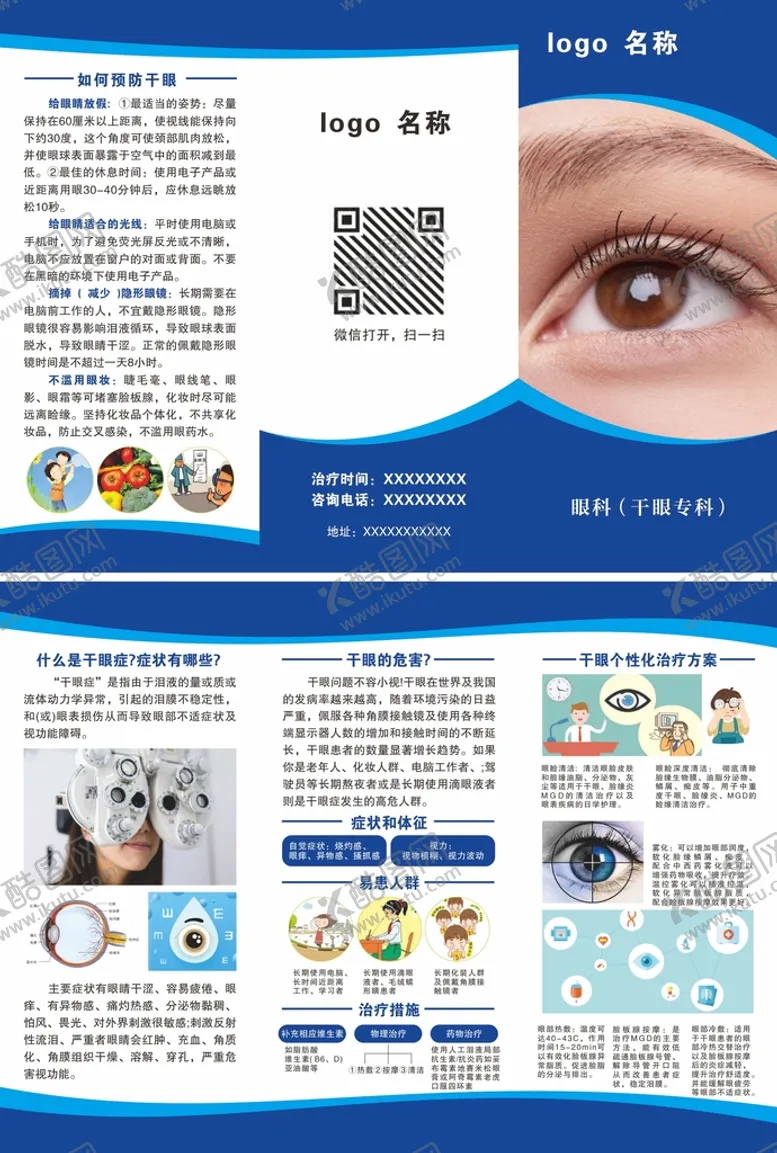 编号：74690811211703482219【酷图网】源文件下载-干眼专科三折页