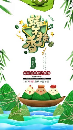 端午节绿色敦煌风粽子促销海报