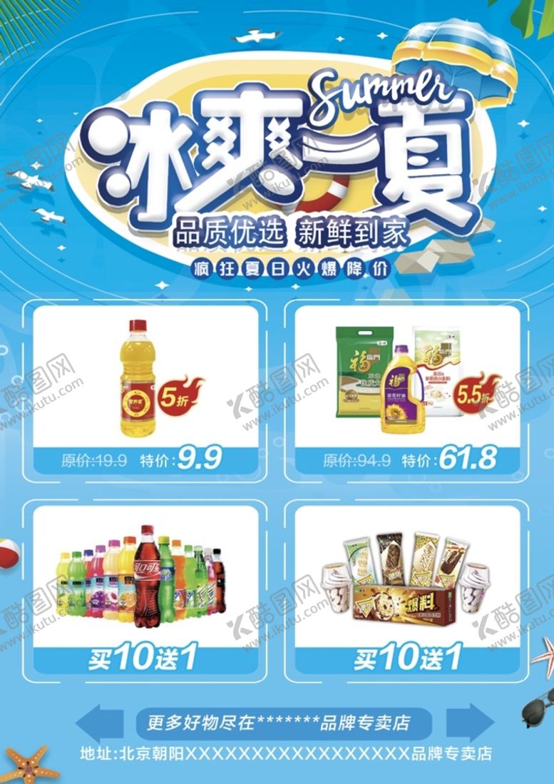 编号：06392109191816005483【酷图网】源文件下载-DM宣传单冰爽一夏