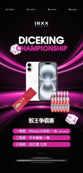 酒吧封面人物宣传海报