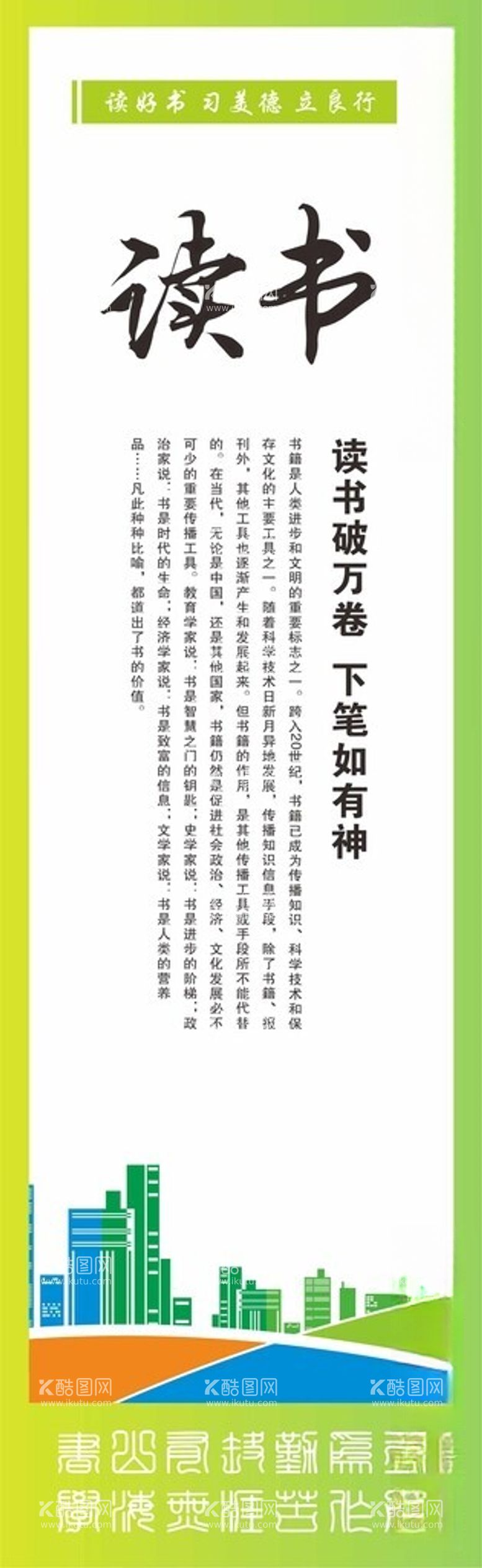 编号：22024012110324483676【酷图网】源文件下载-校园图书读书制度牌