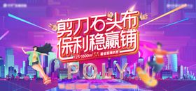 剪刀石头布活动主画面