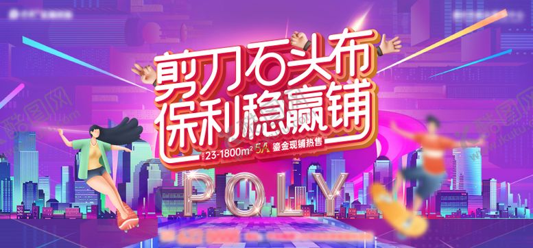 编号：15843810170427153538【酷图网】源文件下载-剪刀石头布活动主画面