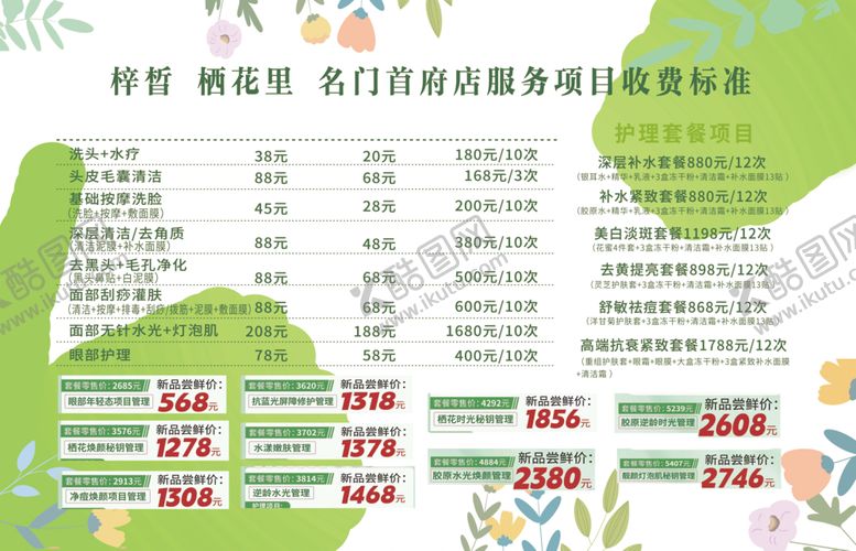 编号：46886004051417289277【酷图网】源文件下载-夏季家电促销活动一览表