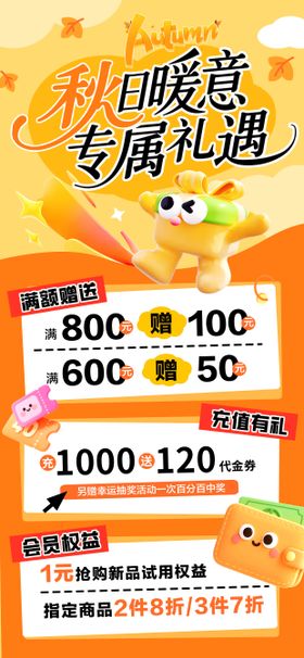 秋日福利社长图