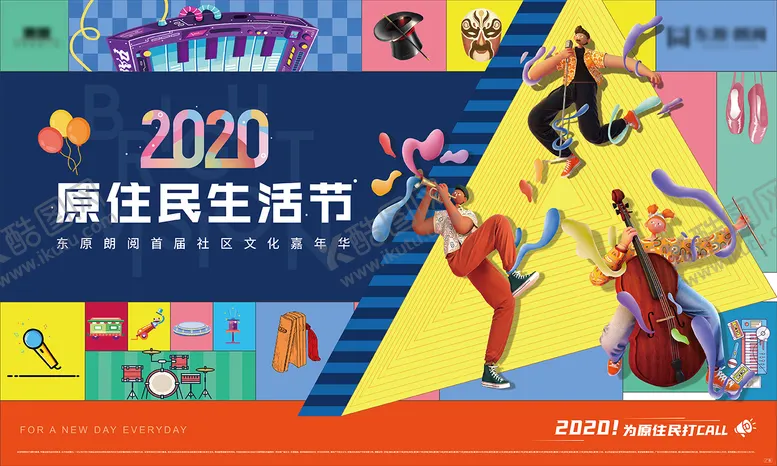 编号：27693311191751038299【酷图网】源文件下载-东原朗阅文化节宣传活动